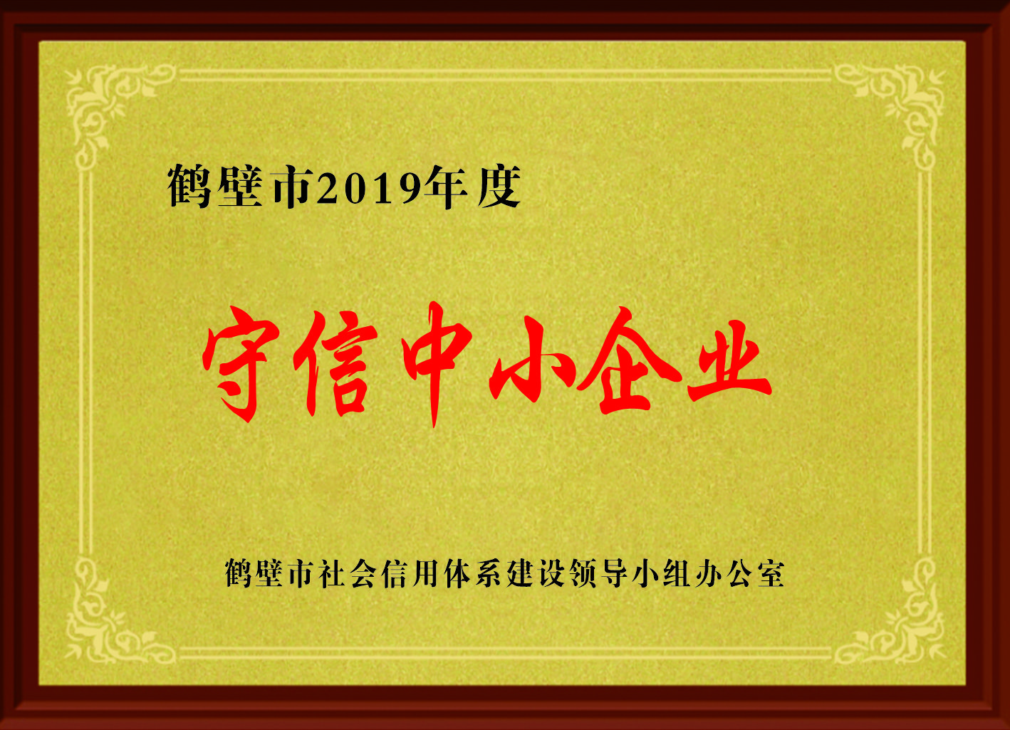 守信中小企業