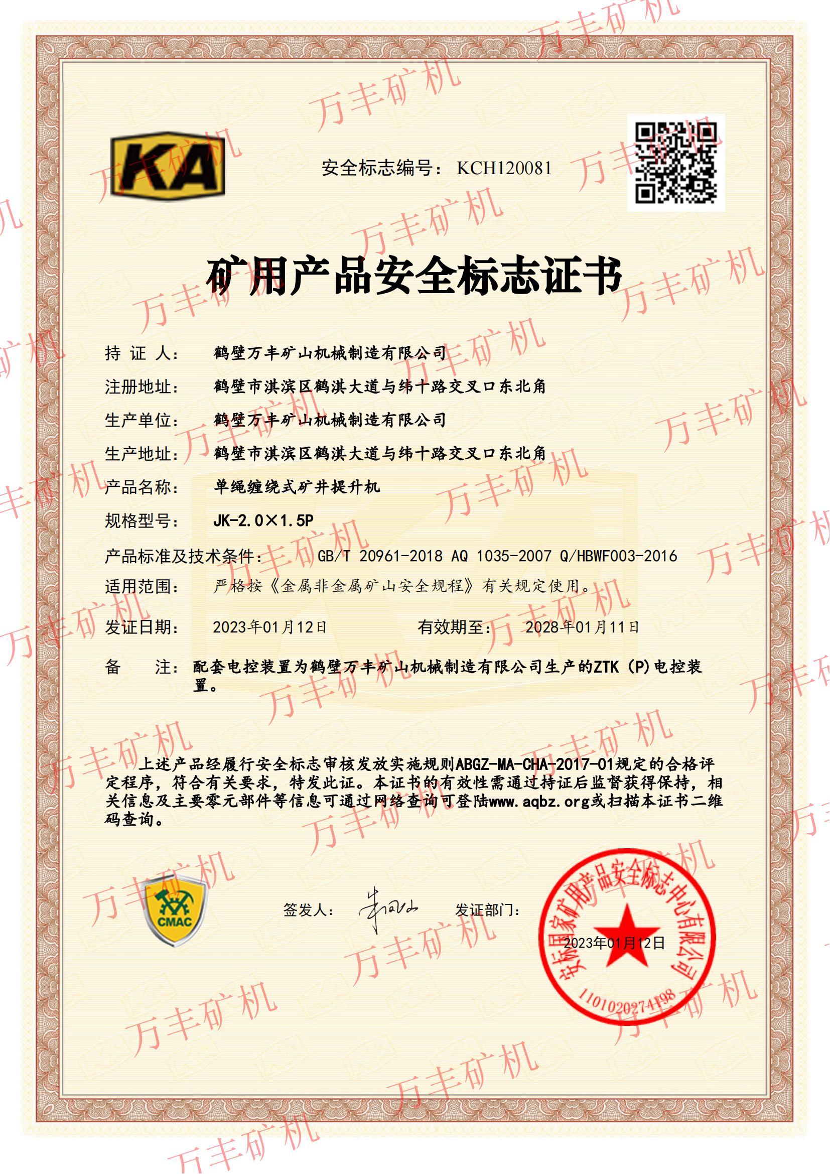 JK-2.0×1.5P